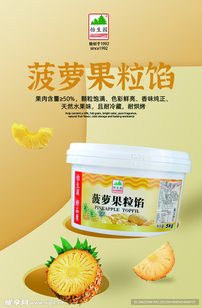 菠萝颗粒馅 调味糖浆 食品