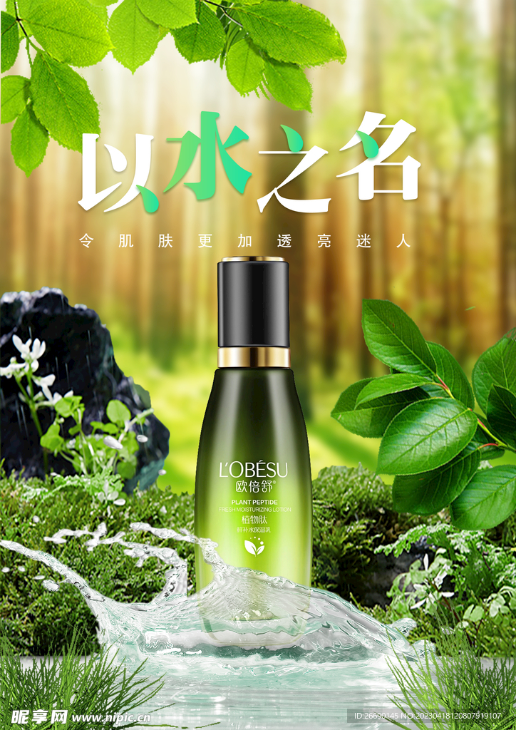 化妆品海报