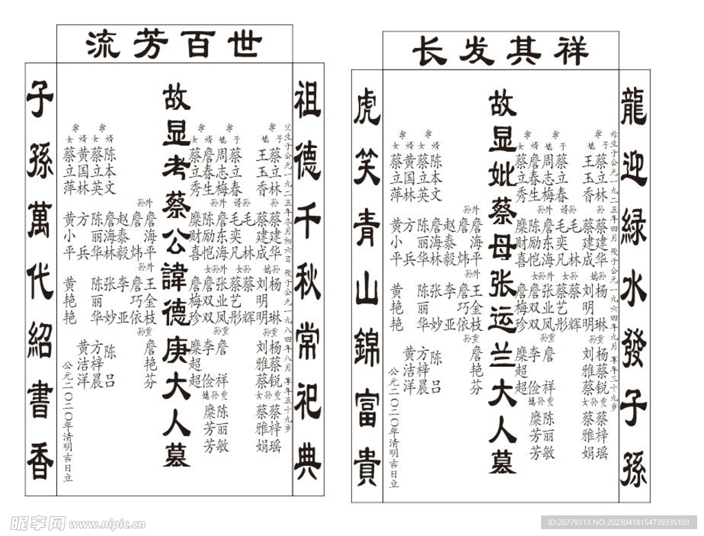 碑文