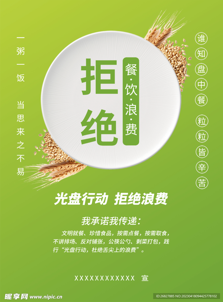 绿色 背景