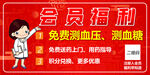 会员福利