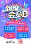 超级会员日