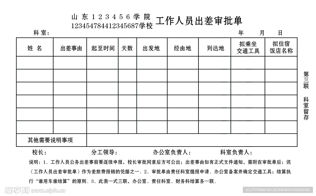 出差审批单