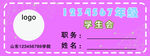 学生会胸牌