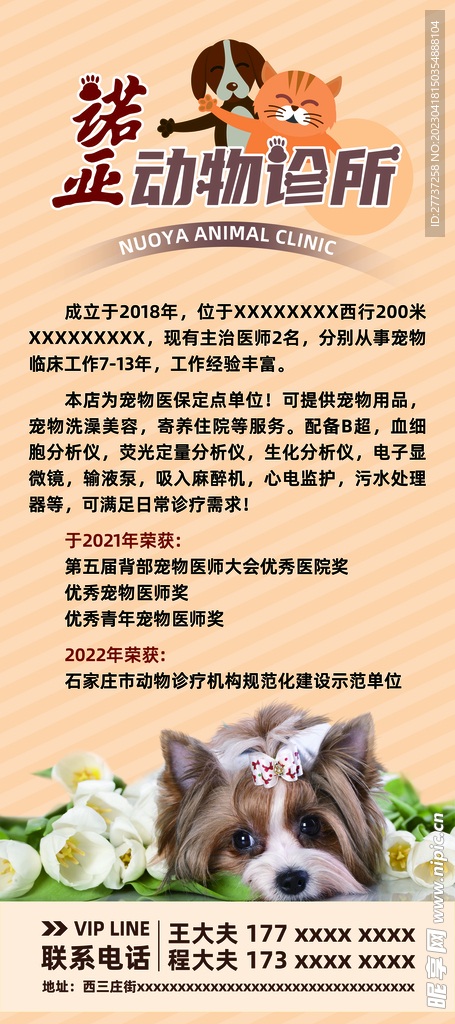 动物宠物诊所海报展架