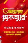 限时抢购