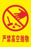 高空抛物 