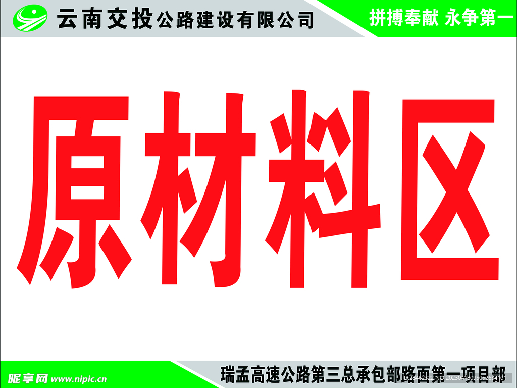 公路材料分区