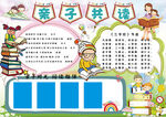 亲子共读手抄报