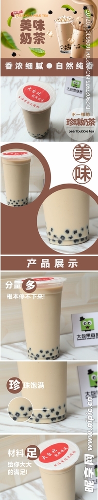 奶茶海报