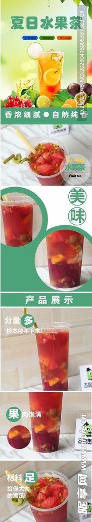 水果茶