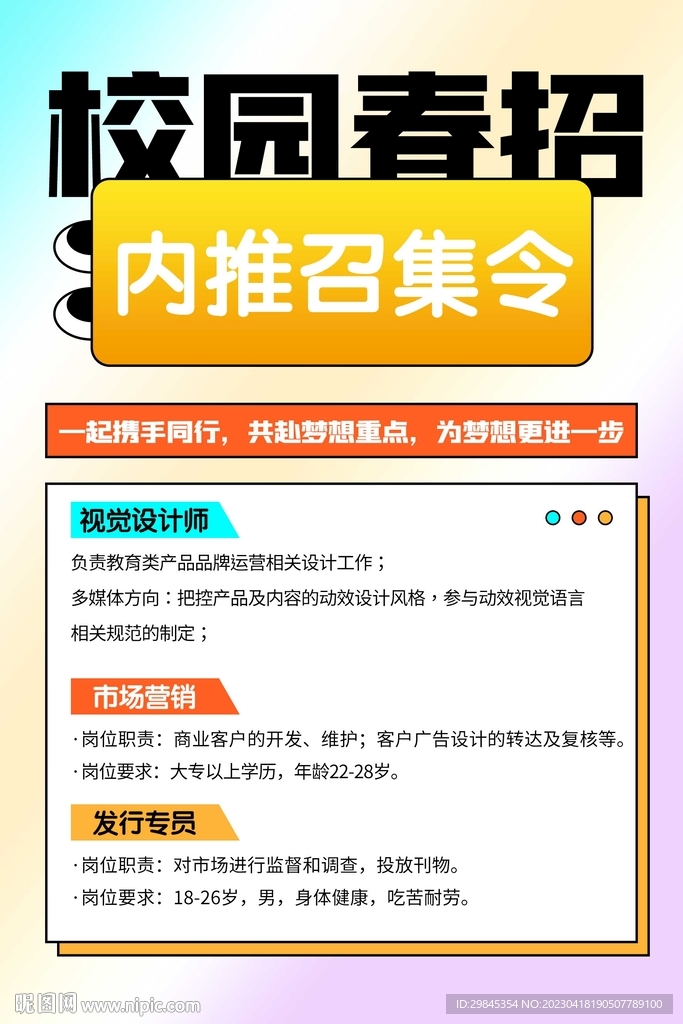 招聘 
