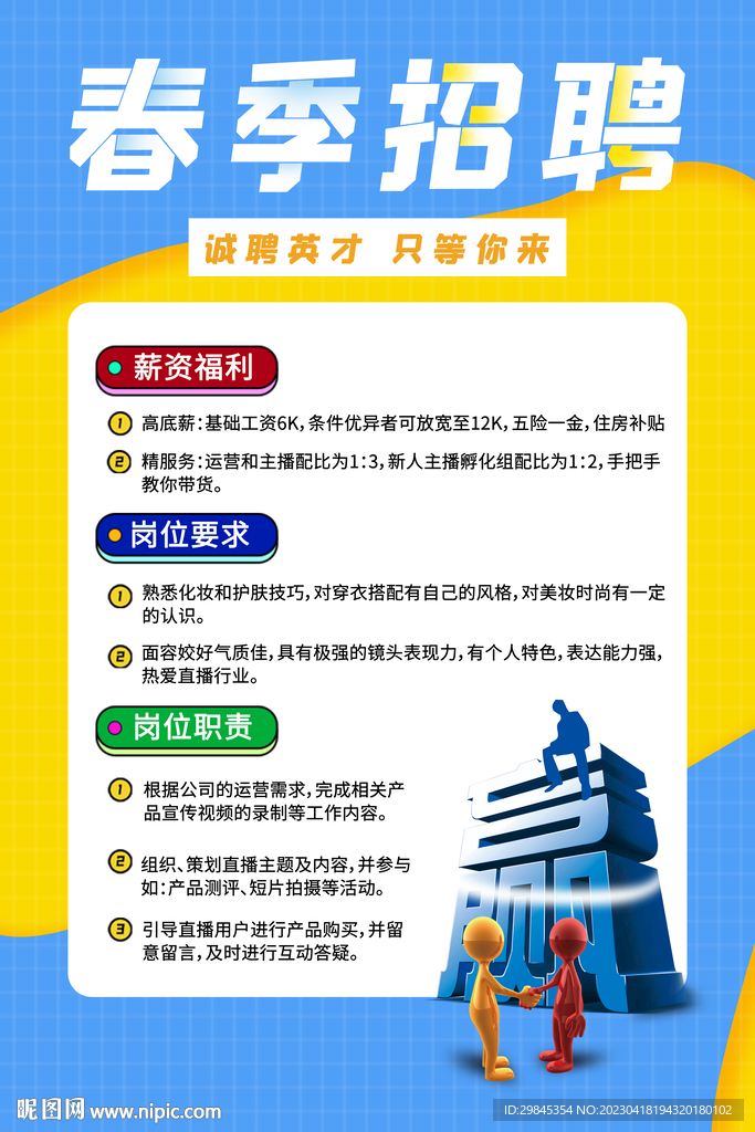 招聘 