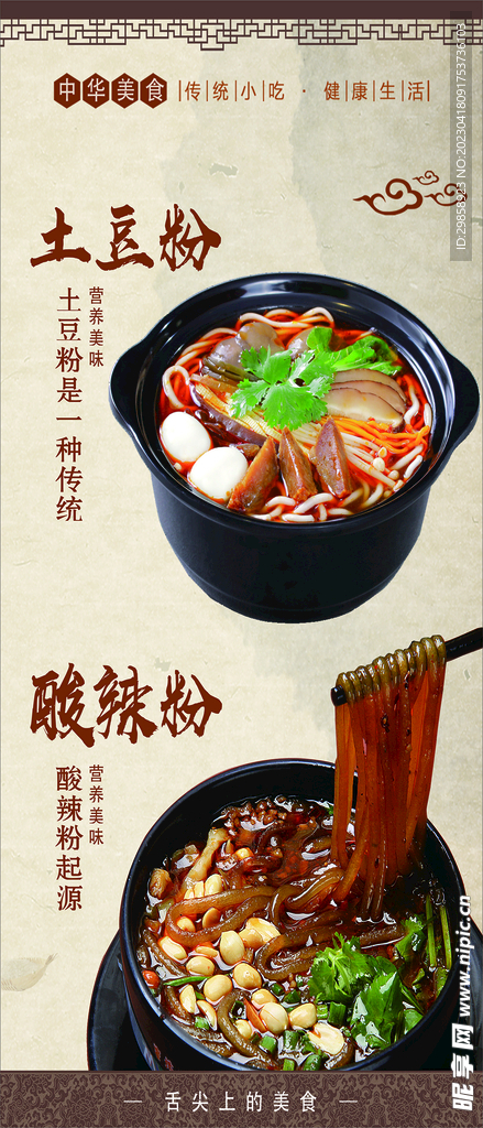 土豆粉