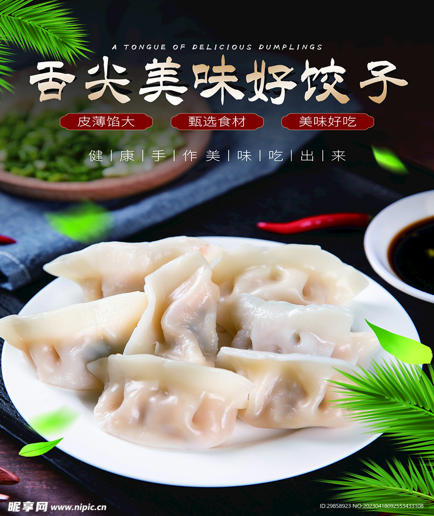 饺子