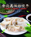 饺子