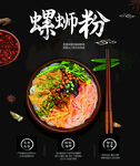 螺蛳粉