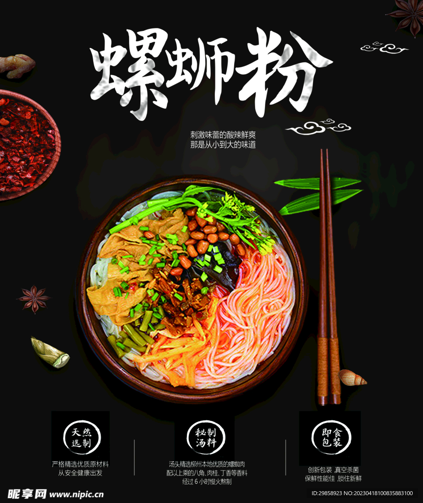 螺蛳粉