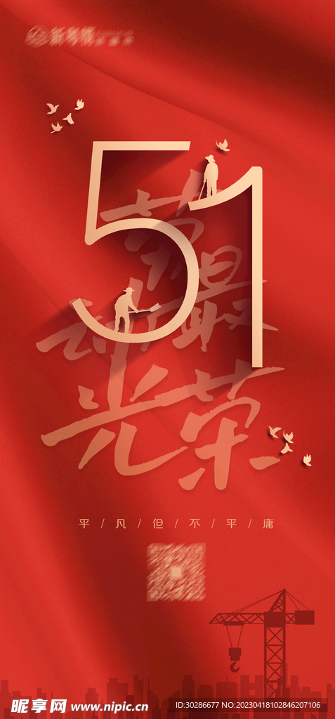 51劳动节朋友圈海报