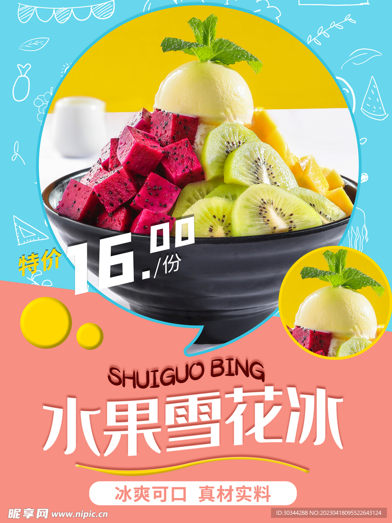 雪花冰