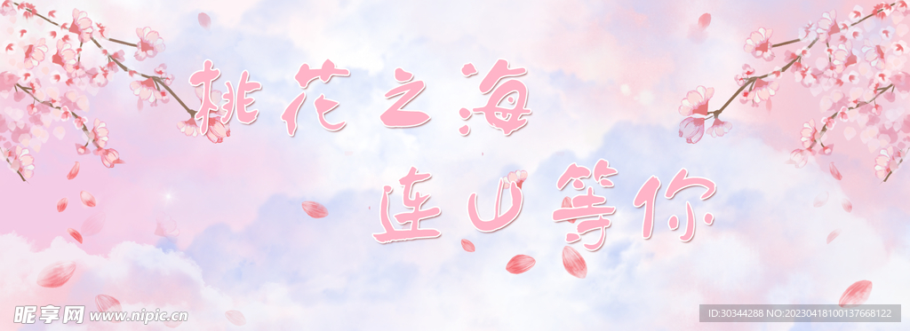 桃花节