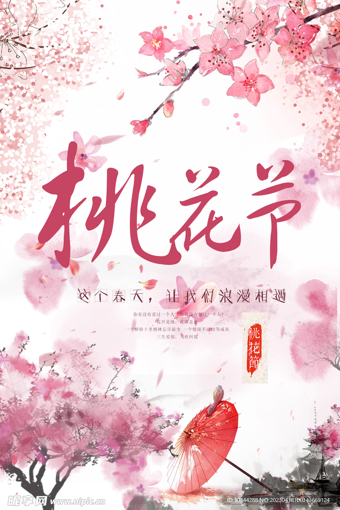 桃花