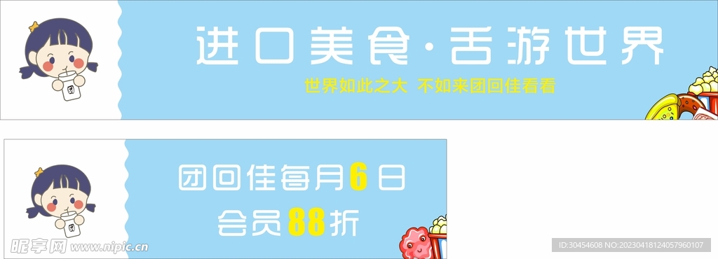 零食海报灯箱