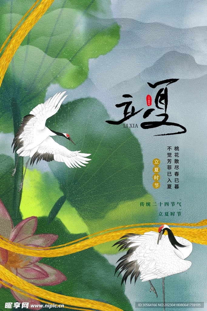 立夏