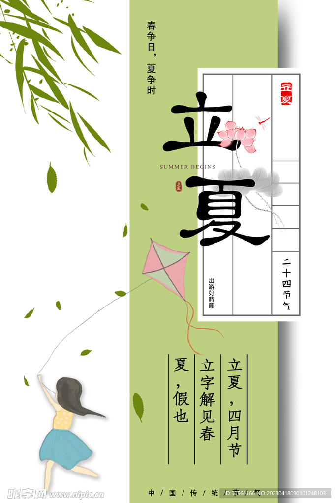立夏