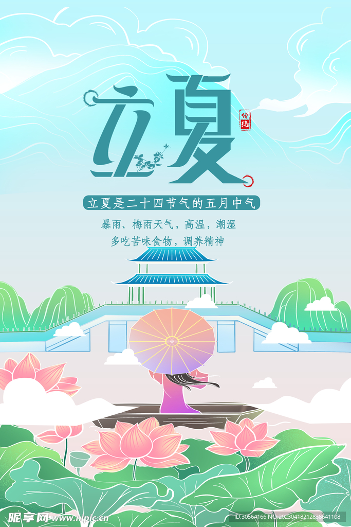 立夏