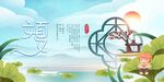 立夏