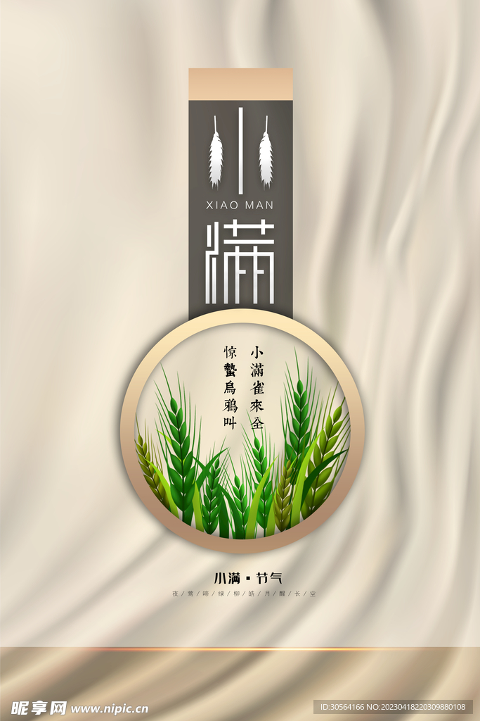 小满