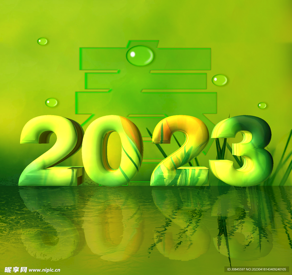 2023春季