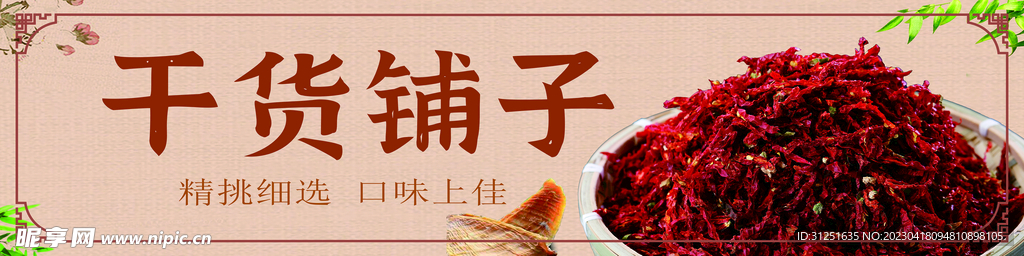 干货