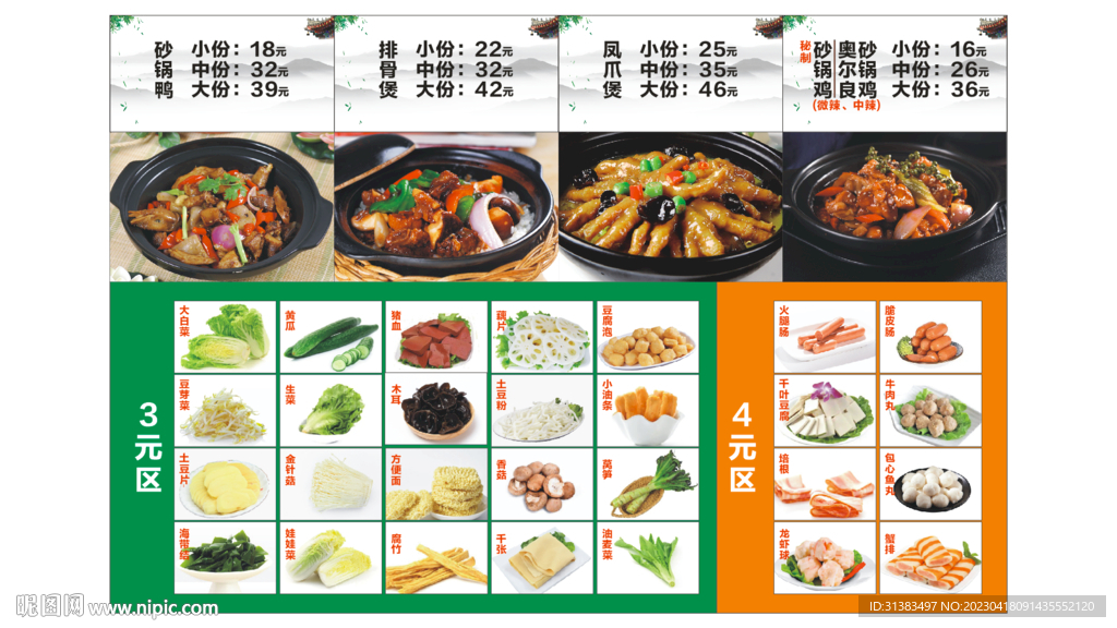 砂锅鸡菜单