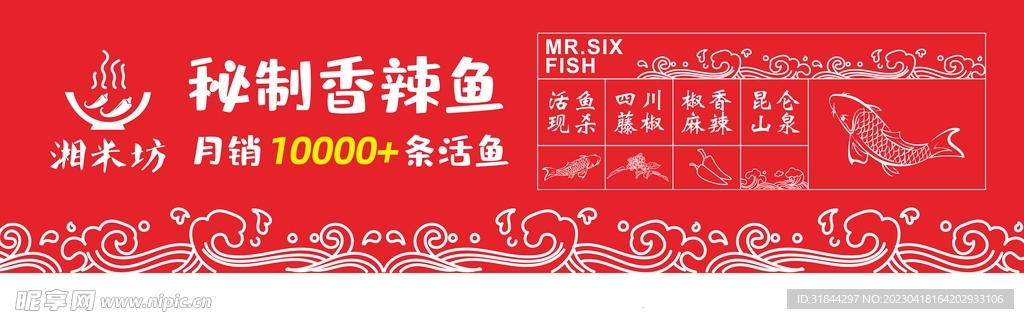 秘制香辣鱼 灯箱