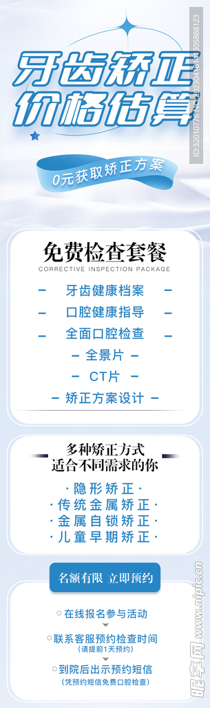 口腔促销图