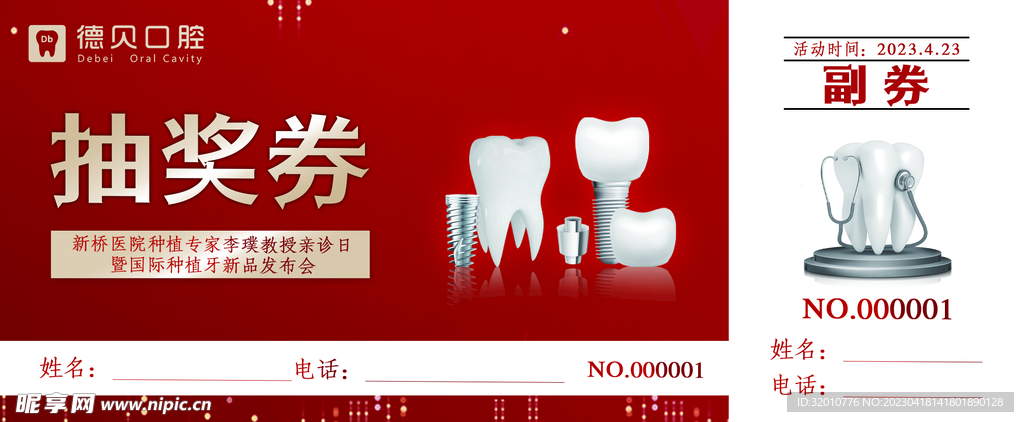 抽奖券
