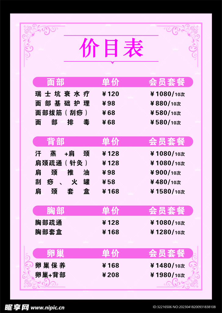 价目表