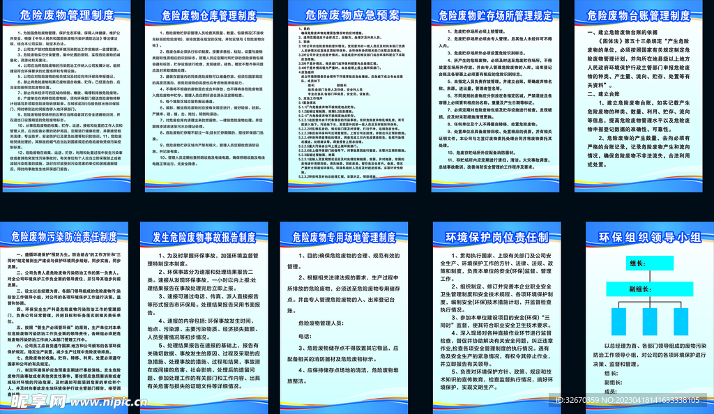 危险废物管理制度