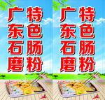 肠粉广告