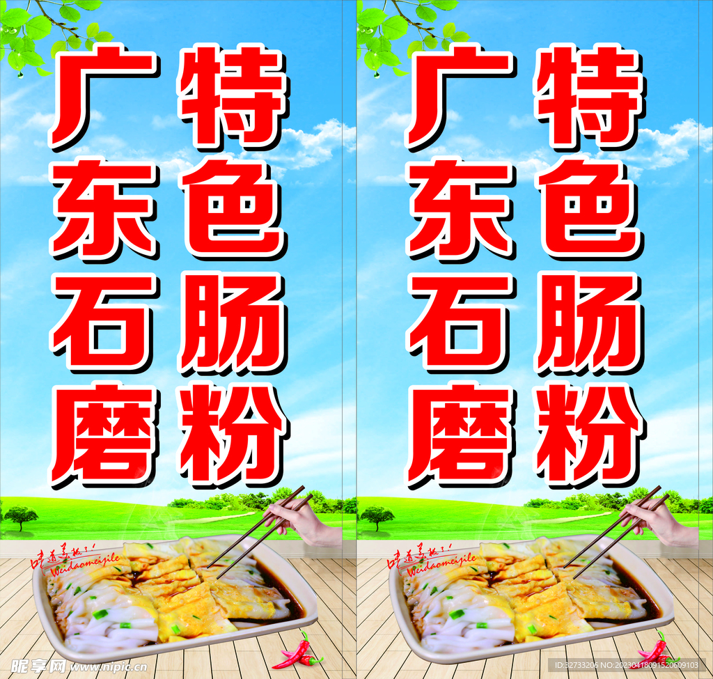 肠粉广告