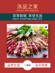 冻品海报