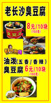 臭豆腐海报