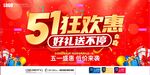 51狂欢惠好礼送不停