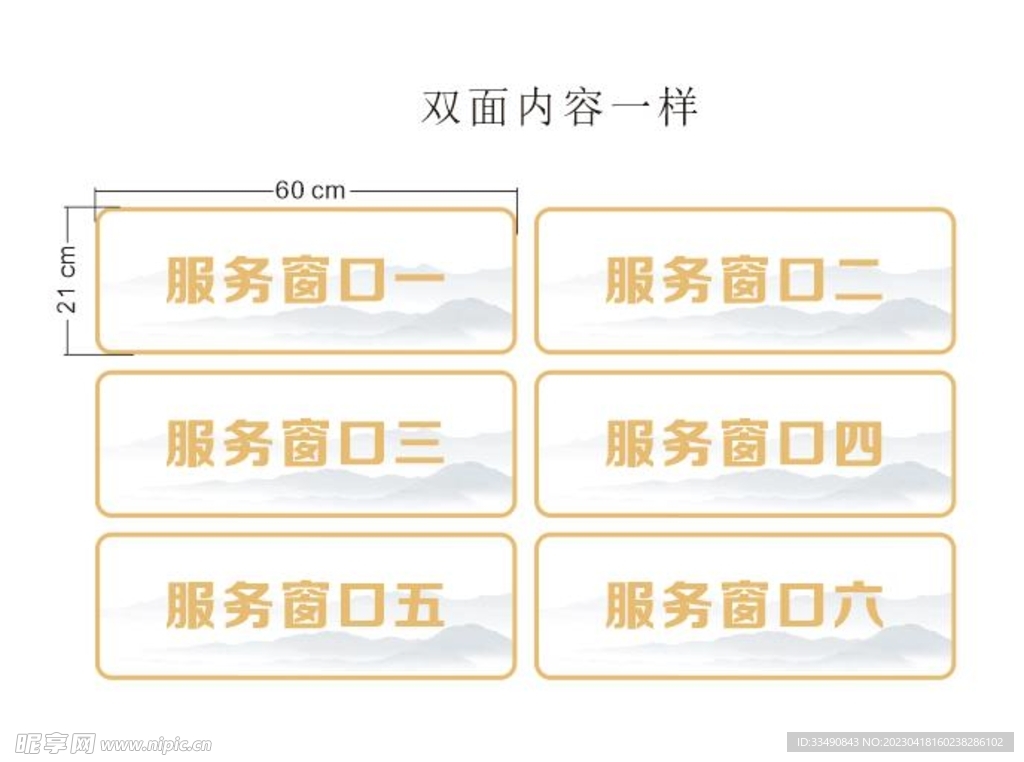 窗口牌