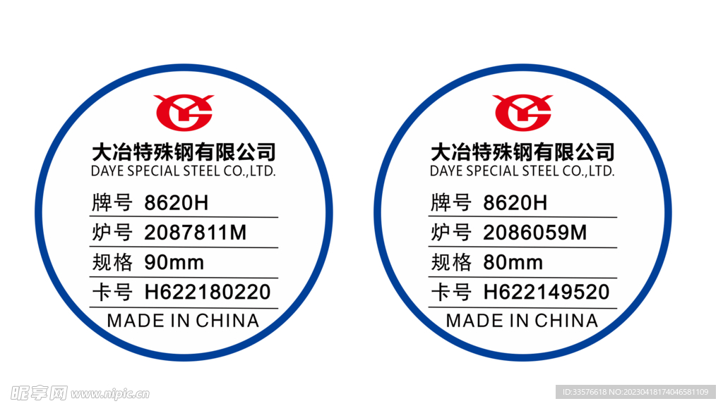 冶钢不干胶标签