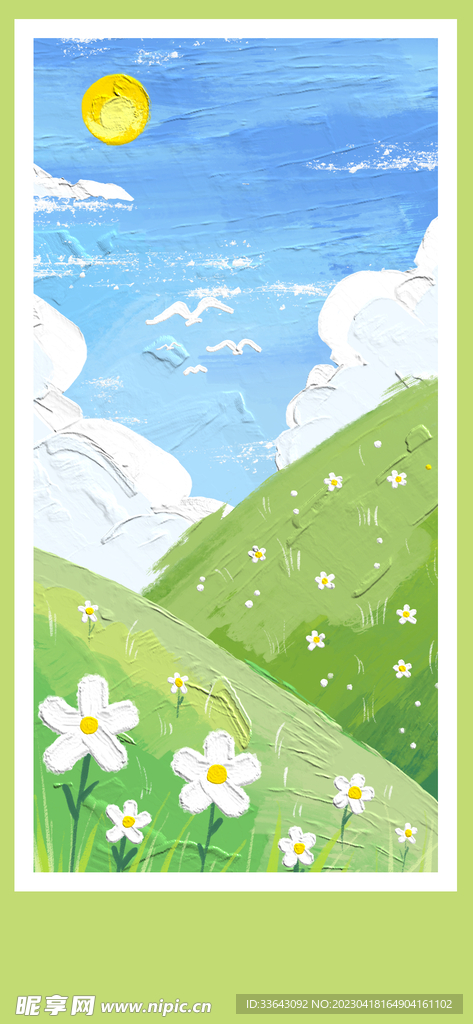 春日