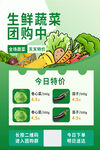 生鲜蔬菜