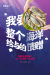 海鲜 